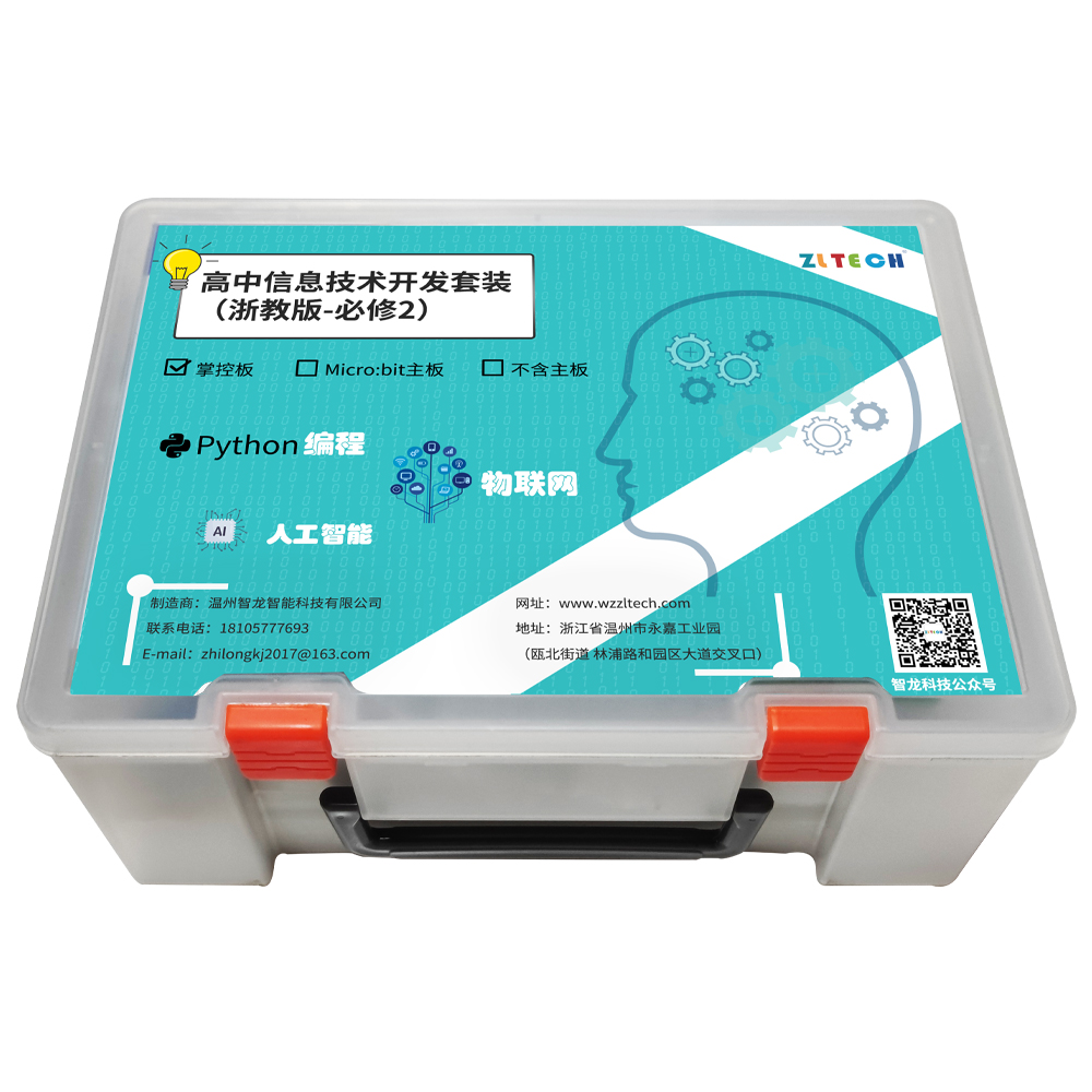 高(gāo)中信息技術(shù)開(kāi)發套裝掌控闆-模塊測試代碼