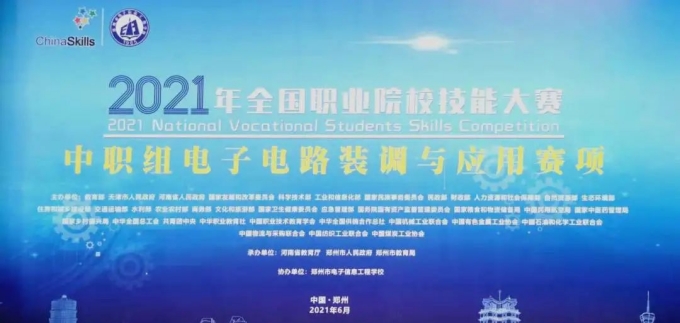 國賽動态 | 智龍科技助力2021年全國職業(yè)院校(xiào)技能(néng)大(dà)賽！【中職組】電子電路(lù)裝調與應用(yòng)賽項将于6月(yuè)10日至12日開(kāi)賽